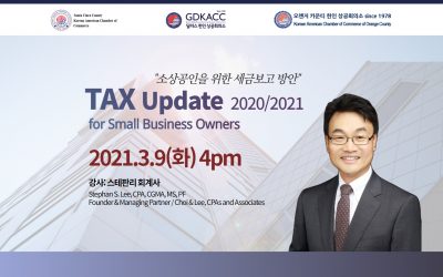 ‘소상공인 세금보고’ 웨비나 개최