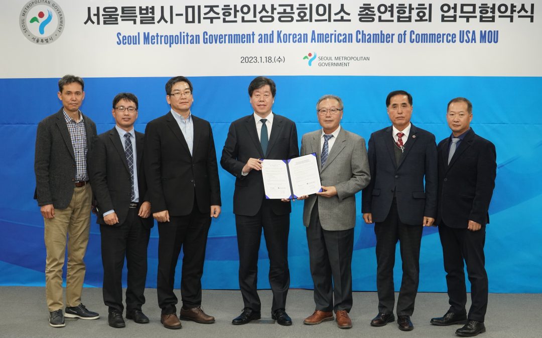미주한인상의총연 서울시와 업무협약
