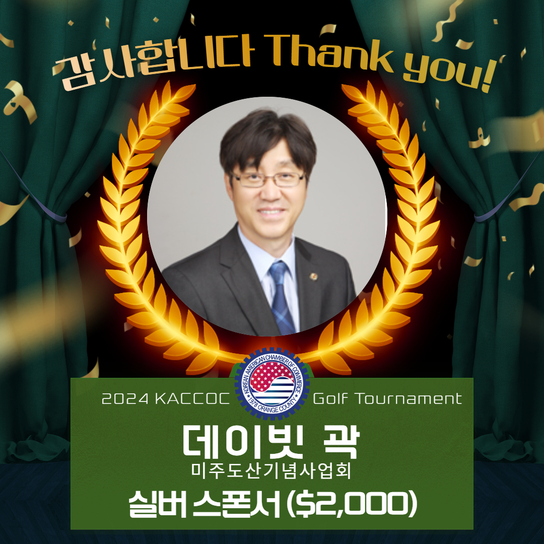 2024 Golf Silver Sponsor_도산기념사업회 데이빗곽