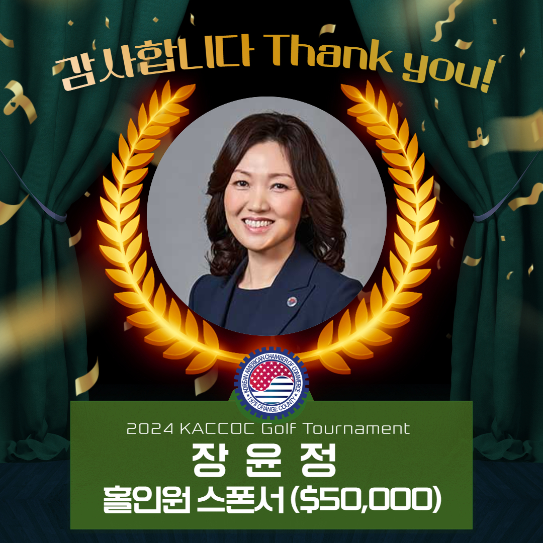 2024 Golf Sponsor_Yune Chang