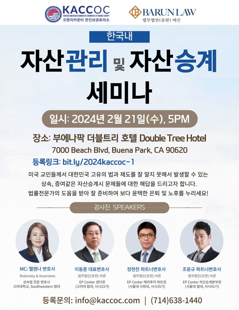 2024 자산승계 세미나