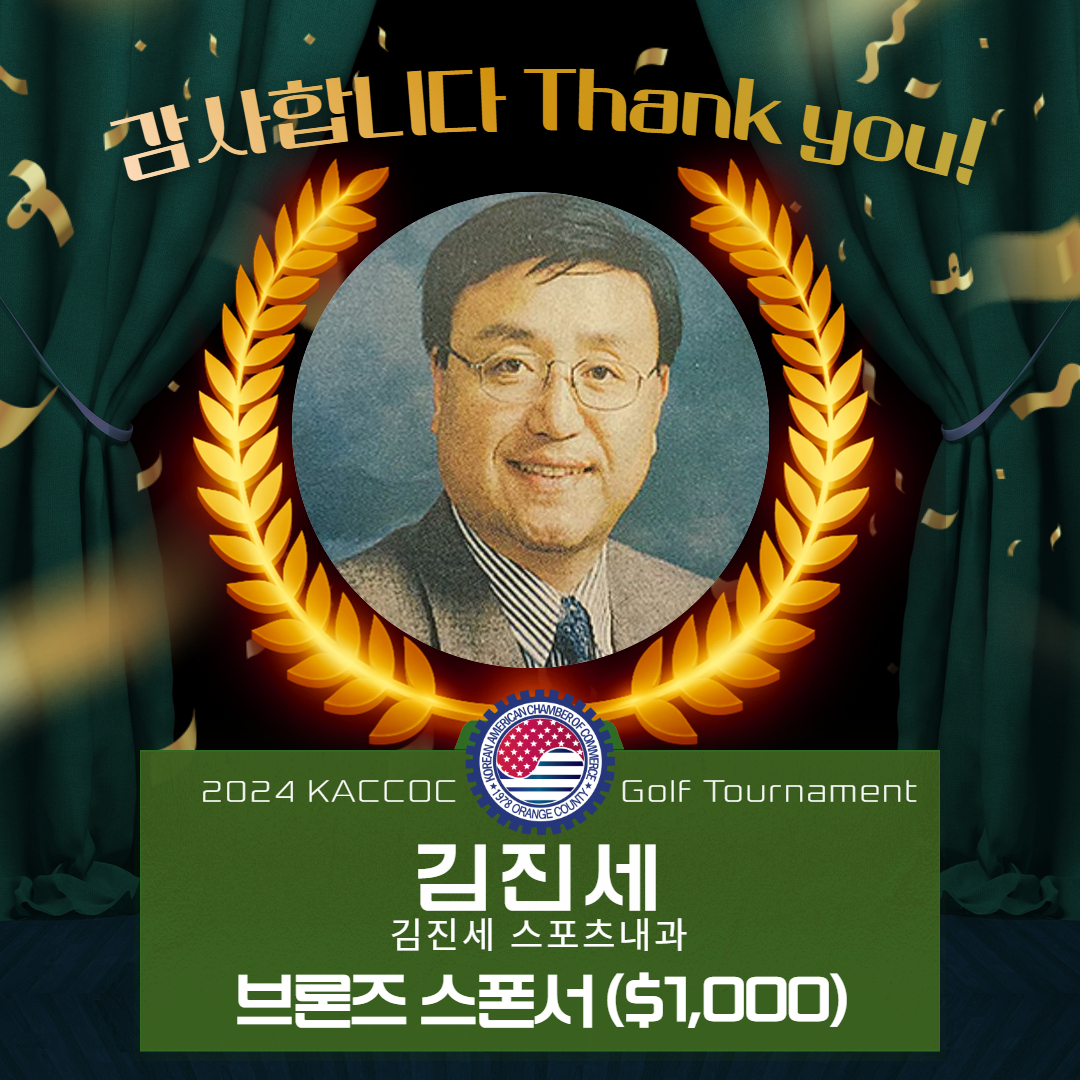 2024 KACCOC Golf Tournament Bronze Sponsor_김진세
