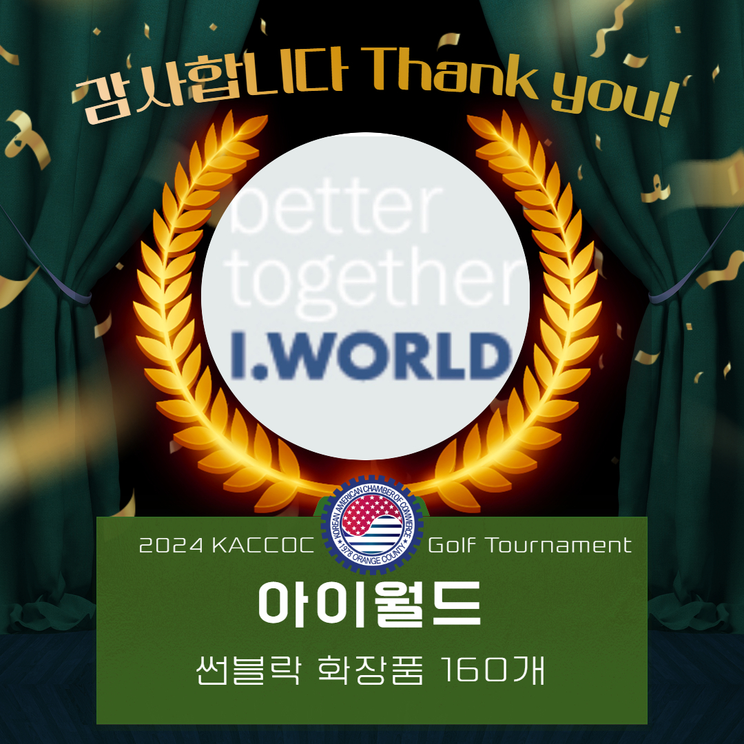 2024 Golf Sponsor-아이월드