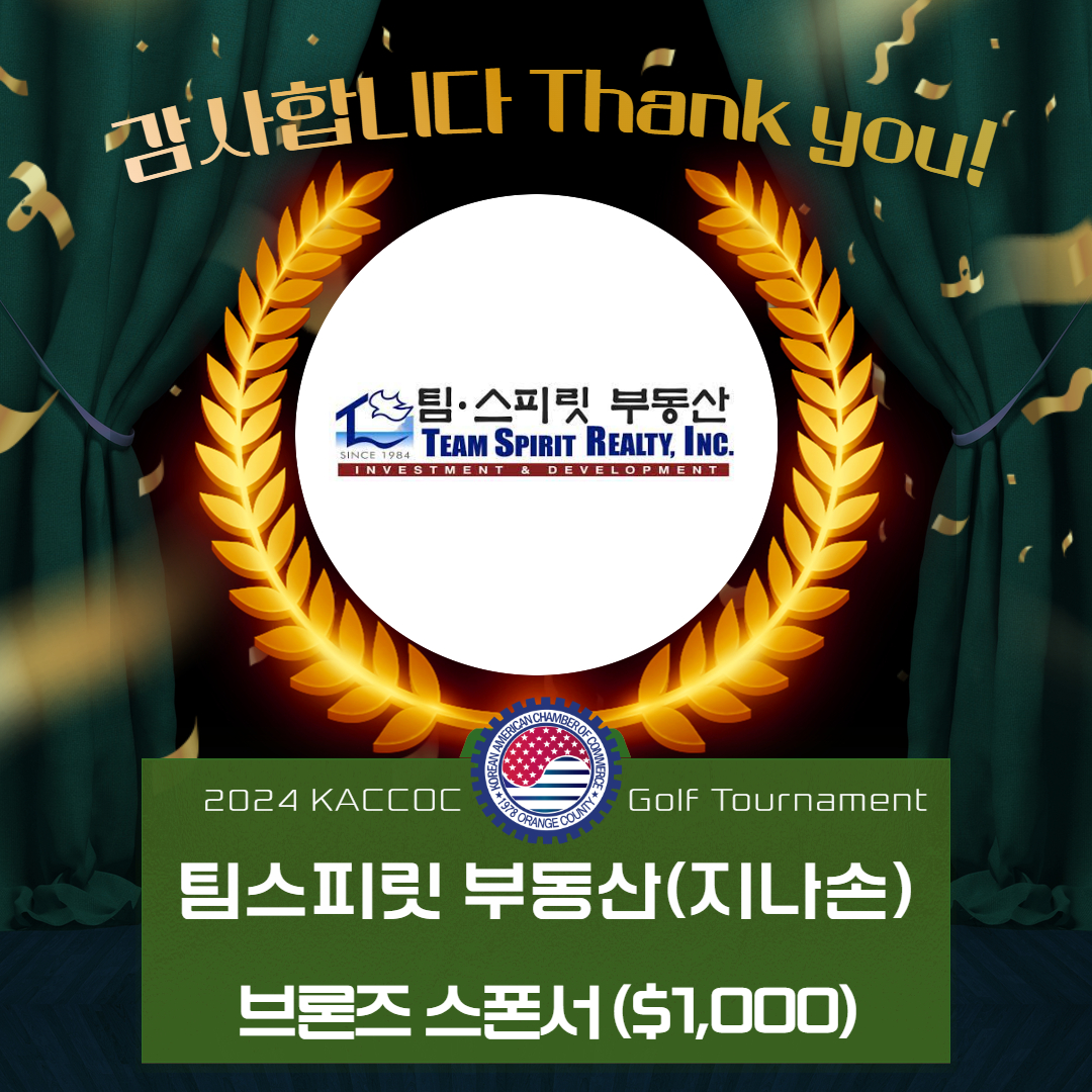 2024 Golf Sponsor 팀스피릿 부동산