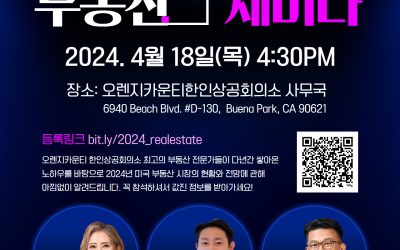 2024 부동산 세미나