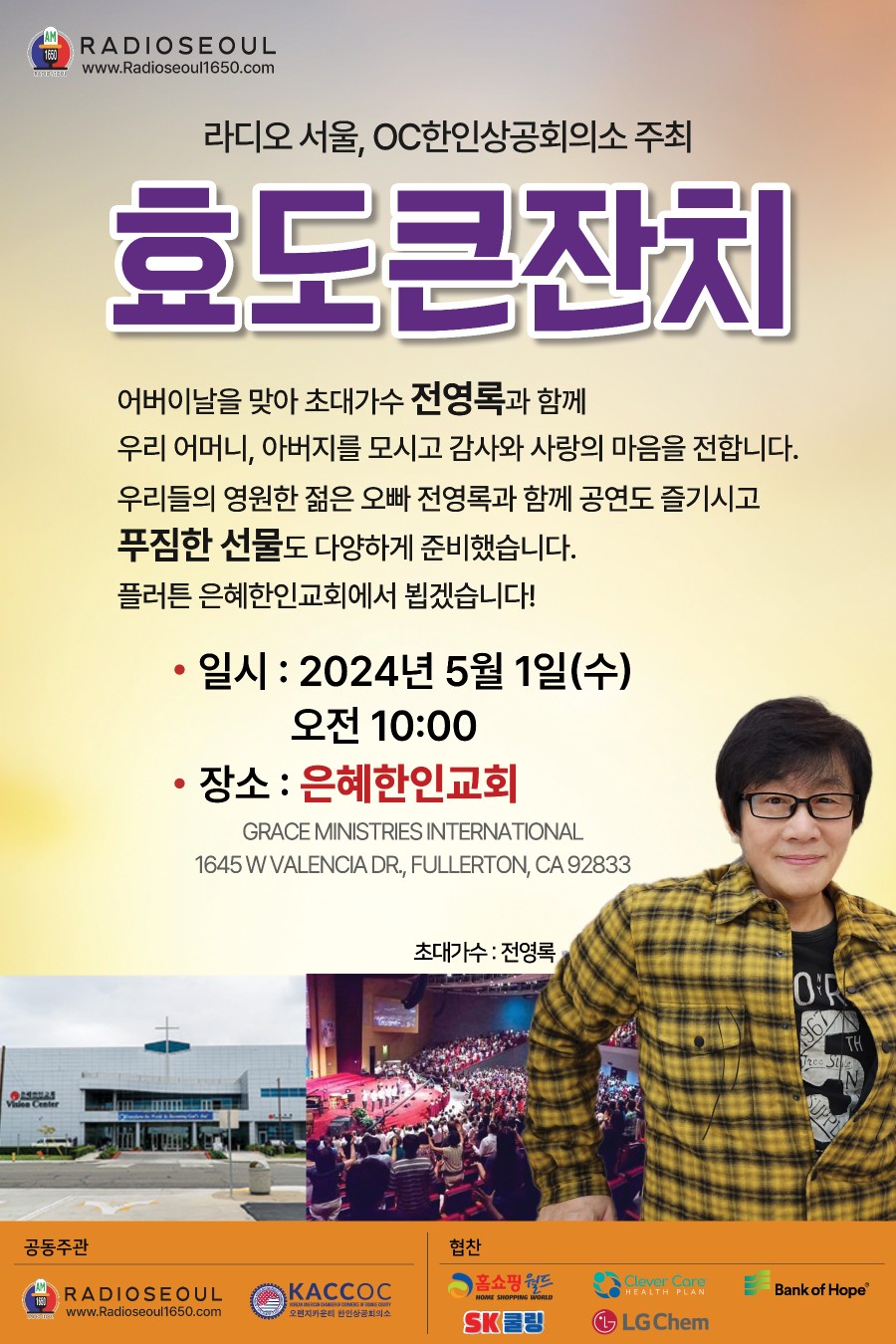 전영록 효도큰잔치