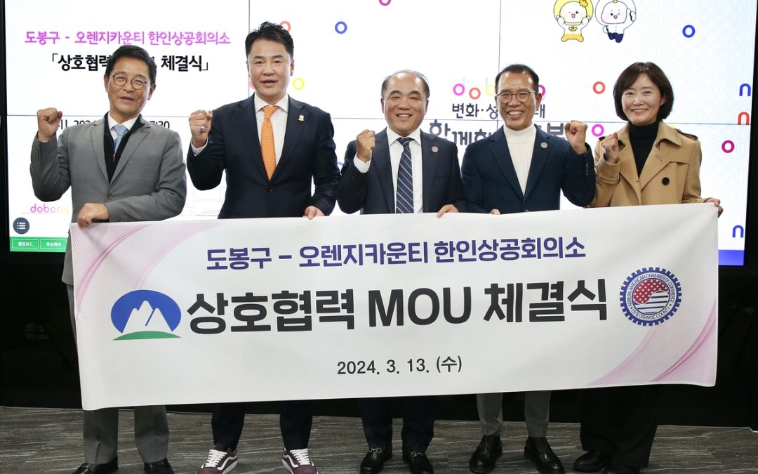 도봉구청 & KACCOC MOU 체결
