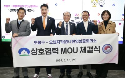 도봉구청 & KACCOC MOU 체결