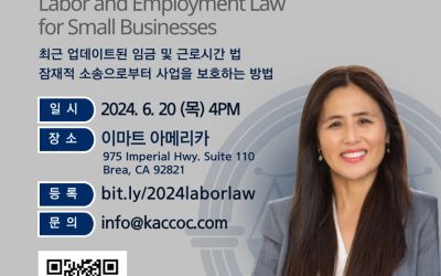 상공인을 위한 노동법 세미나