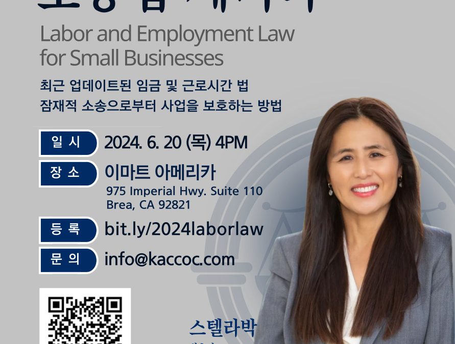 상공인을 위한 노동법 세미나