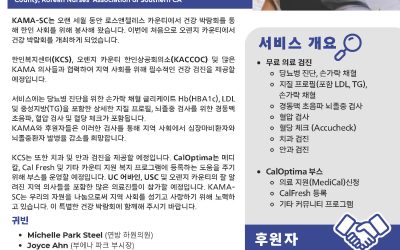 오렌지 카운티 건강 박람회 개최