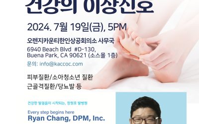 발건강 세미나