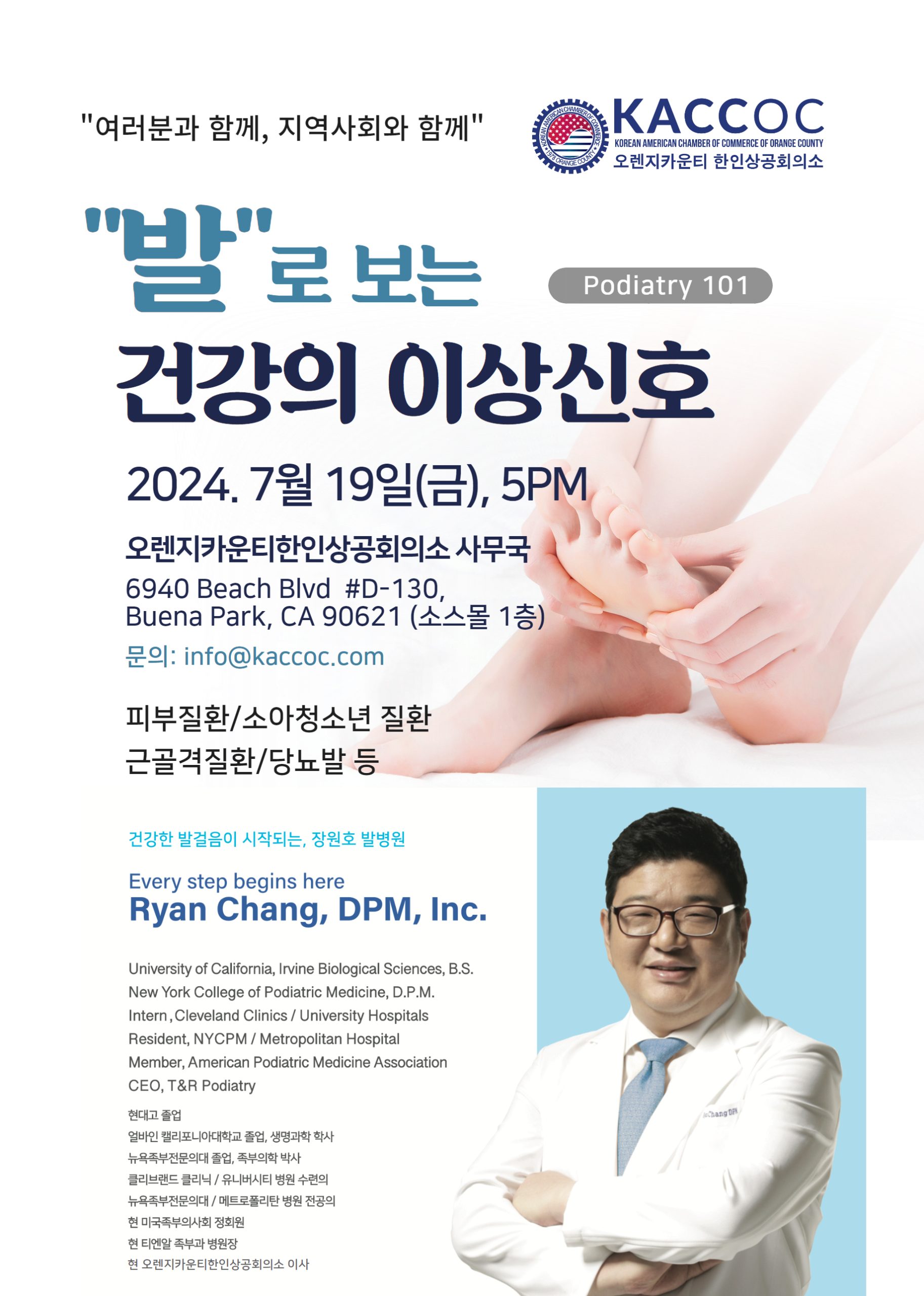 발건강 세미나