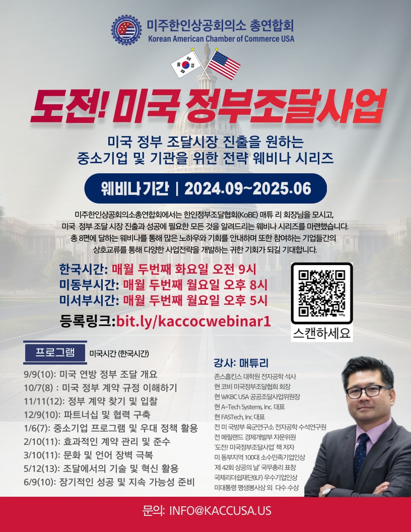 미국정부조달사업