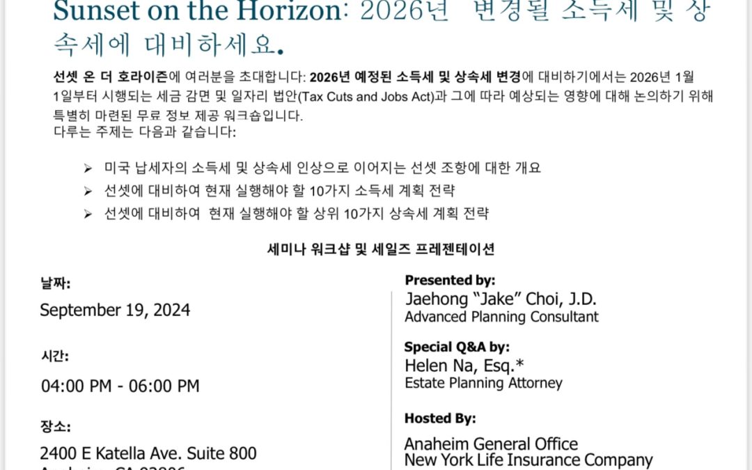Sunset on the Horizon: 2026년 변경될 소득세 및 상속세 세미나