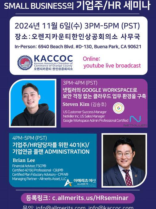 상공인들을 위한 구글워크스페이스와 HR 세미나