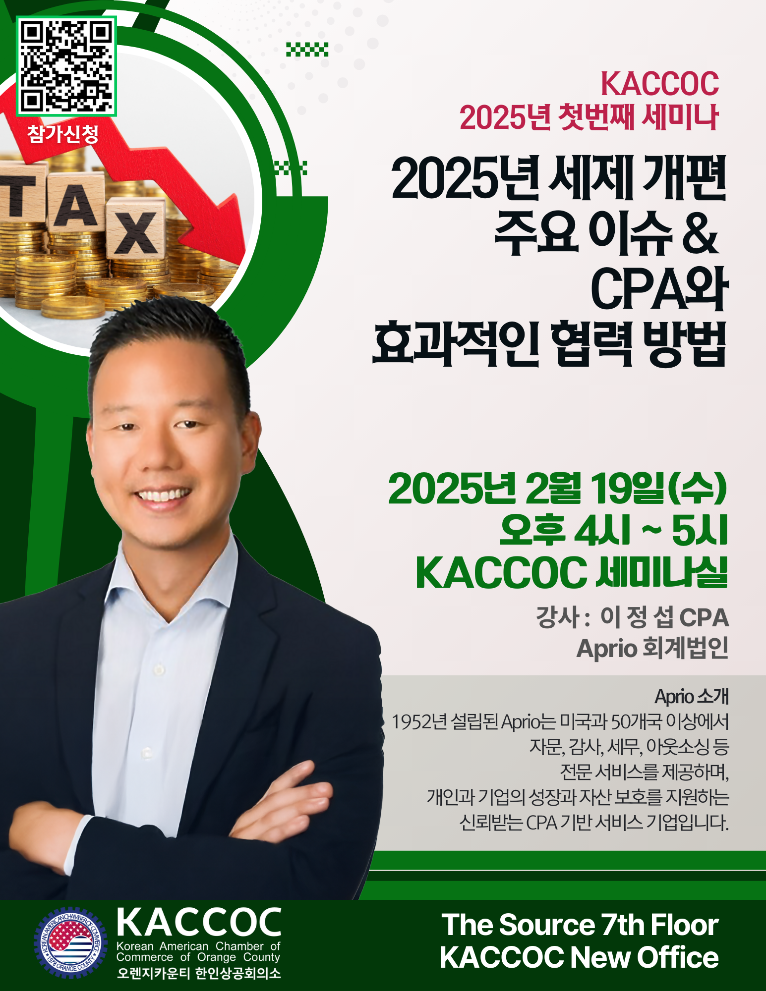 세제개편 세미나
