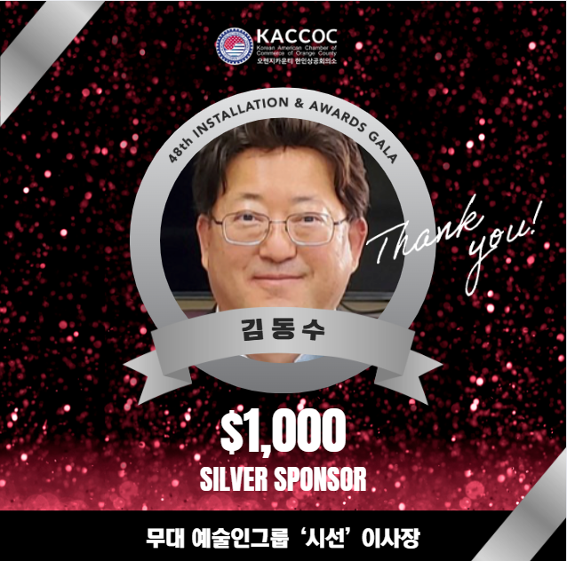 2025 gala Silver Sponsor Dong Soo Kim